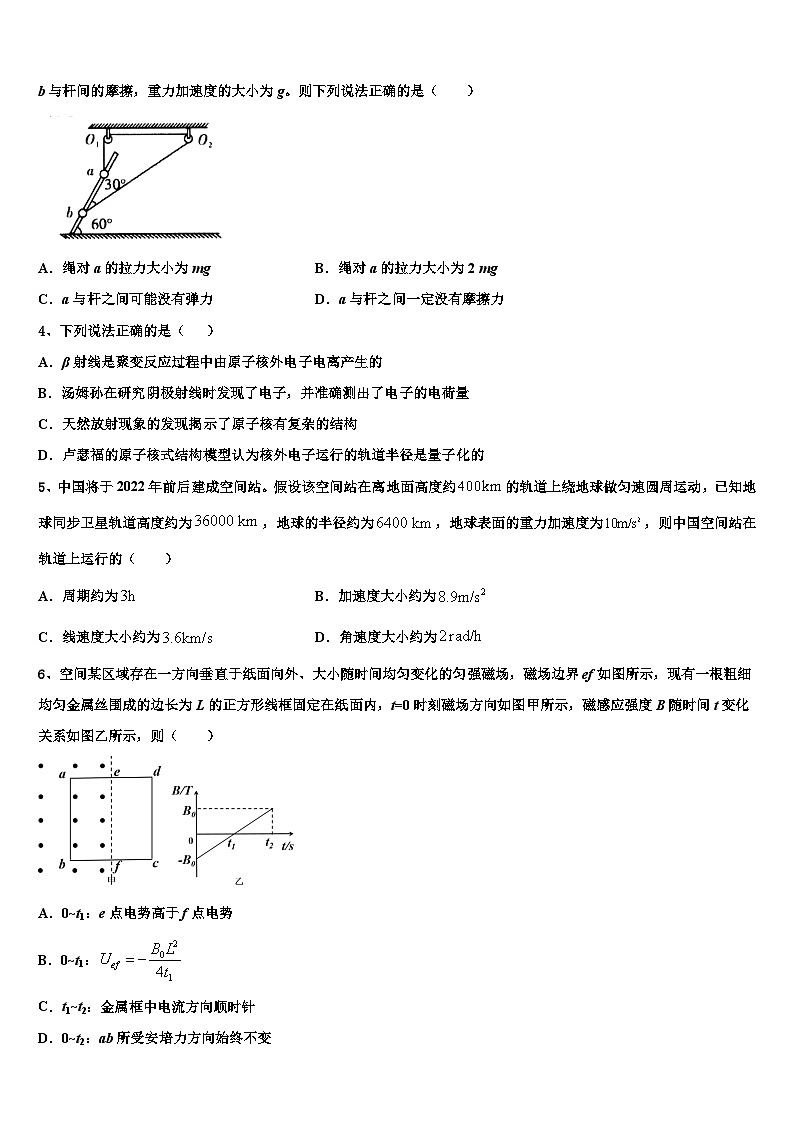 2026届湖南省衡阳八中高考物理二模试卷含解析第2页