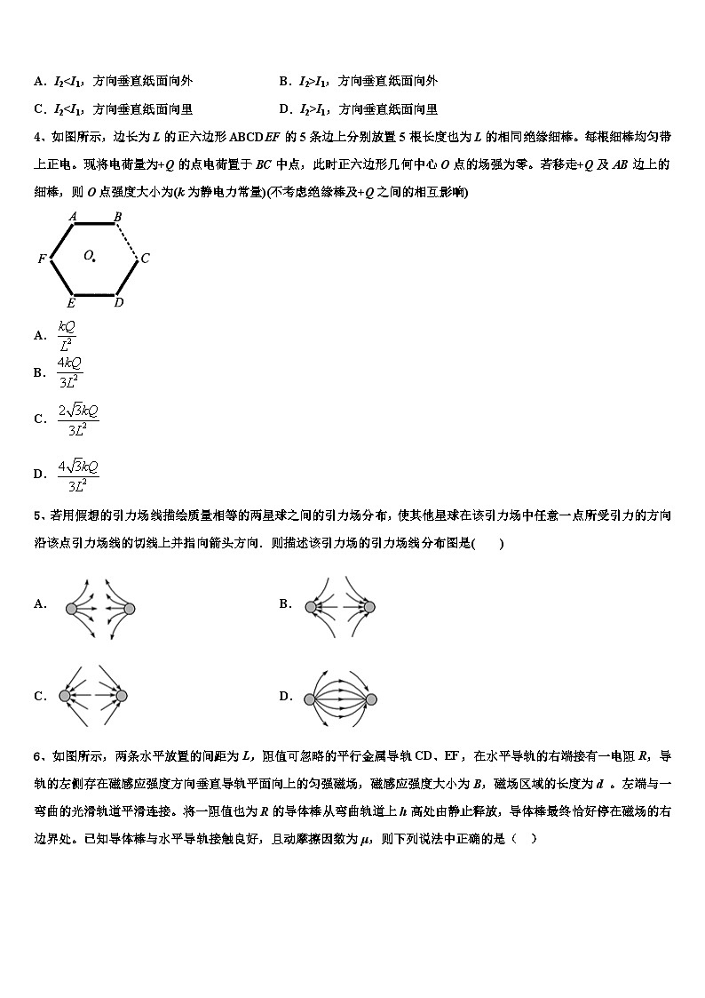 2026届湖南省衡阳市二十六中高考仿真卷物理试题含解析第2页