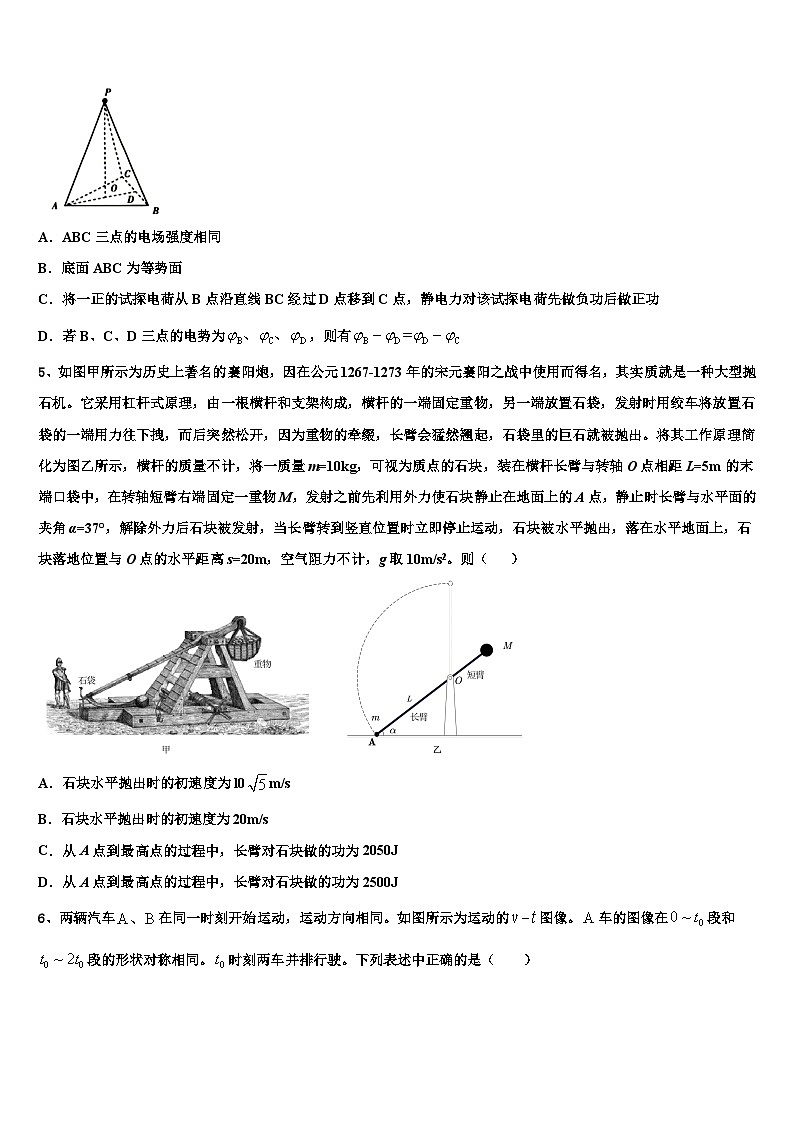 2026届湖南省衡阳市第八中学高考仿真模拟物理试卷含解析第2页