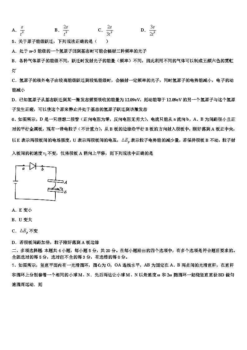 2026届湖南省浏阳一中等湘东五校高考物理考前最后一卷预测卷含解析第2页