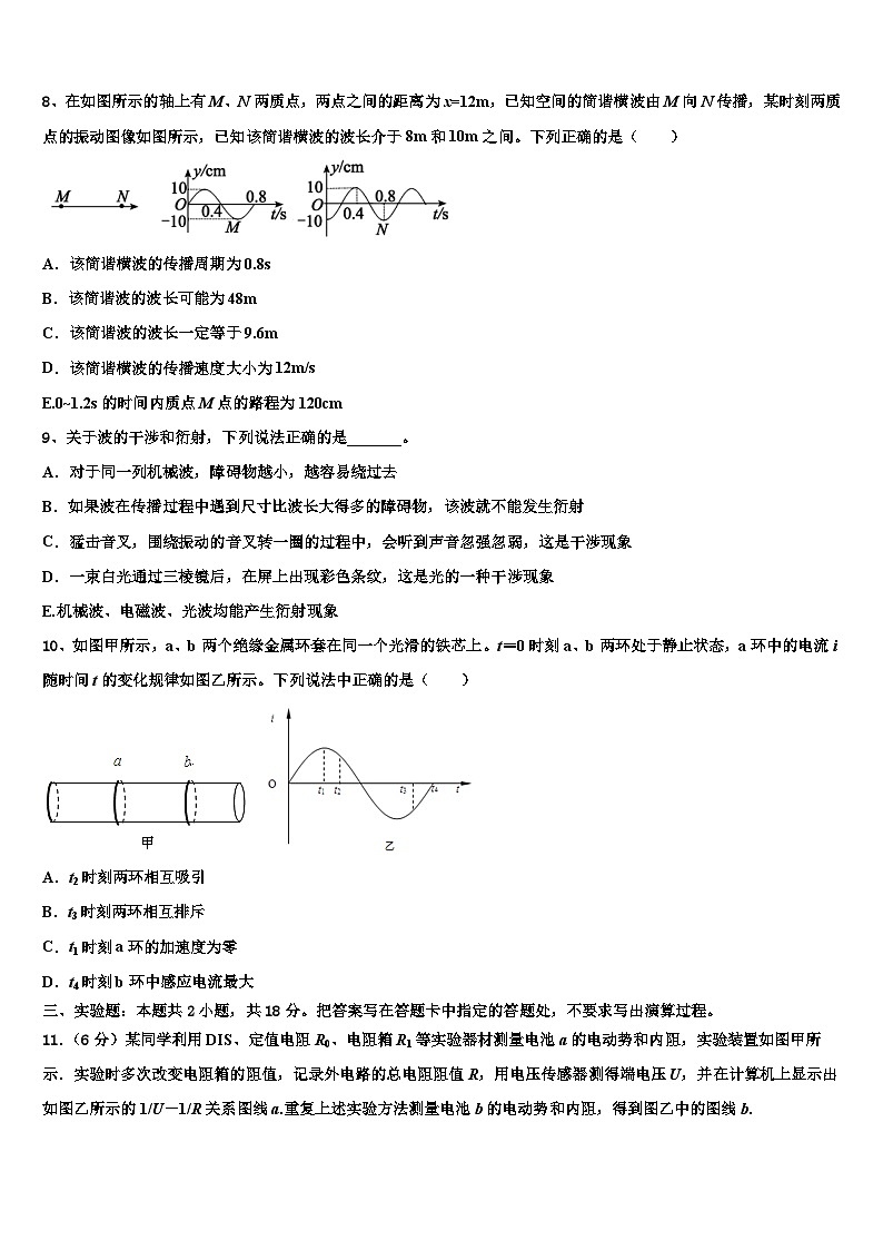 2026届湖南省衡阳四中高考物理全真模拟密押卷含解析第3页