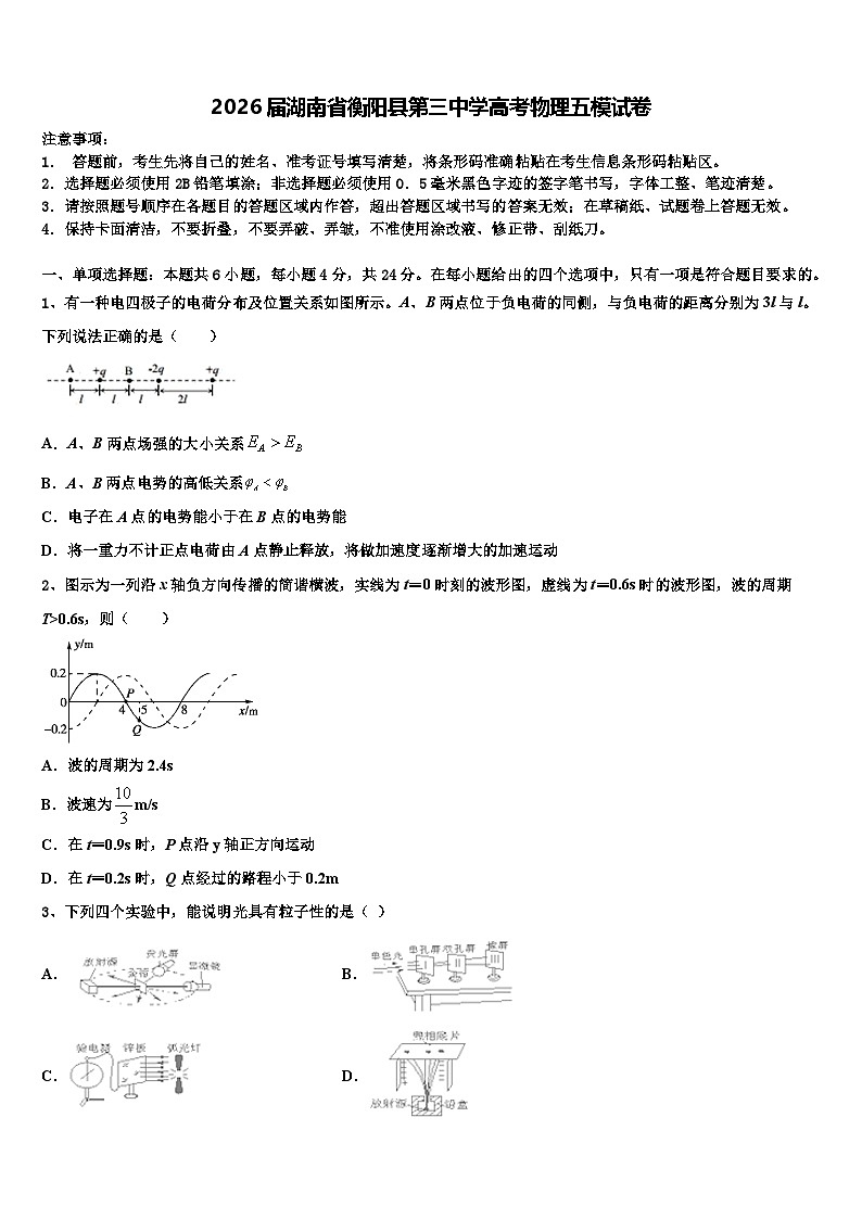 2026届湖南省衡阳县第三中学高考物理五模试卷含解析第1页