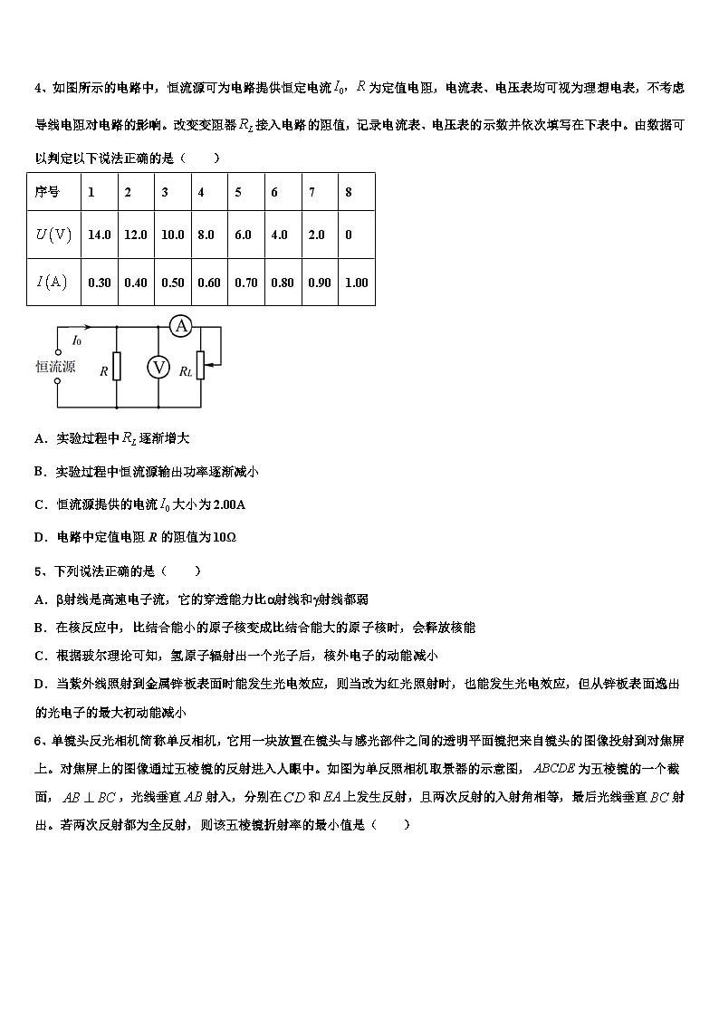 2026届湖南省衡阳县第三中学高考物理五模试卷含解析第2页