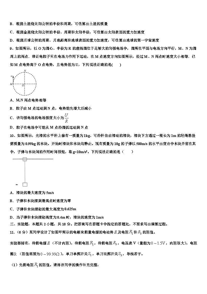 2026届湖南省衡阳县江山学校高考物理三模试卷含解析第3页