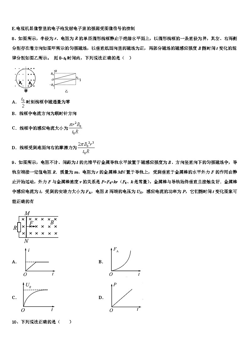 2026届湖南省衡阳县江山中英文学校高考冲刺物理模拟试题含解析第3页