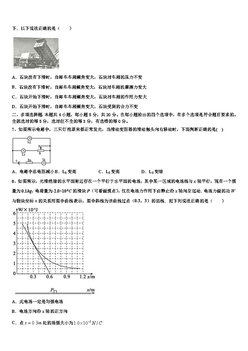 2026届湖南省衡阳一中高考考前模拟物理试题含解析第3页