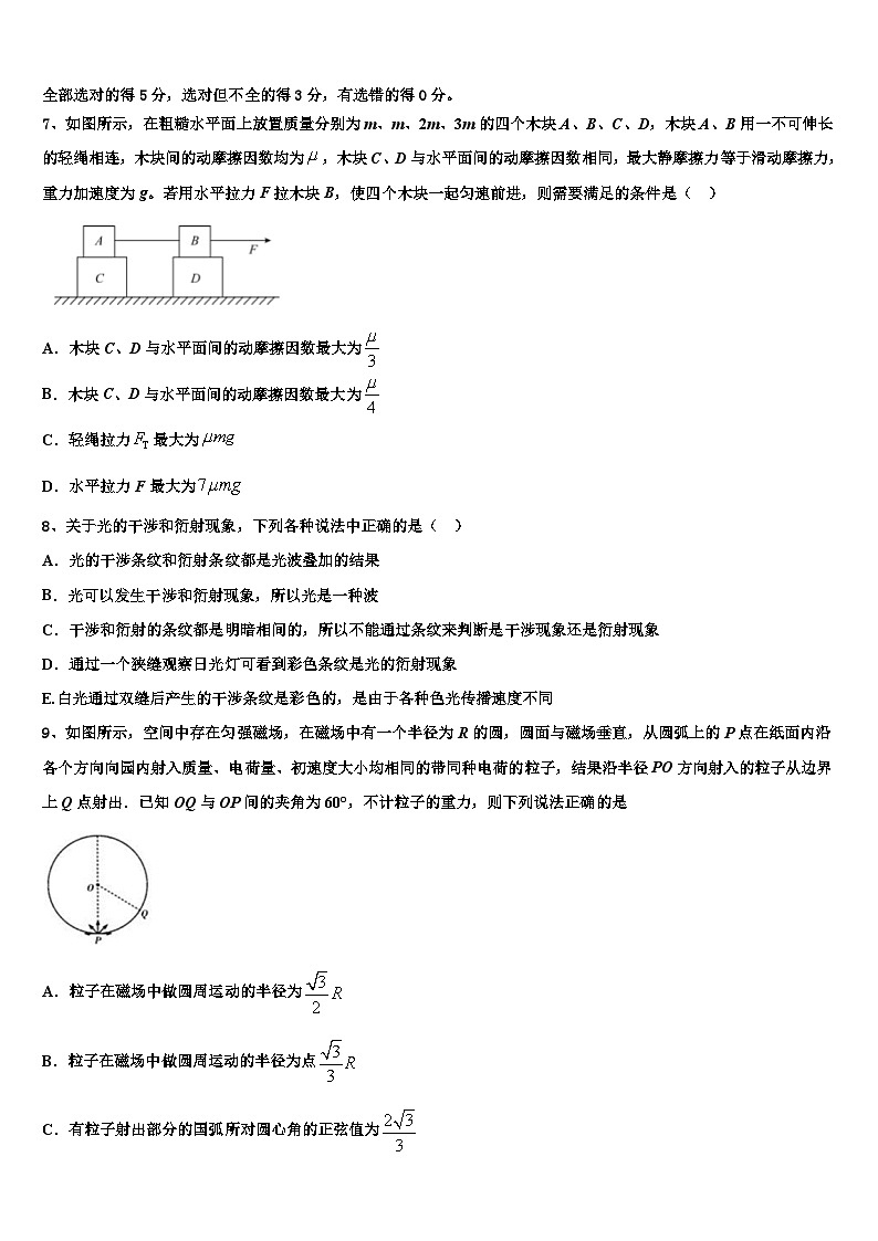 2026届湖南省湖南师大附中高考临考冲刺物理试卷含解析第3页