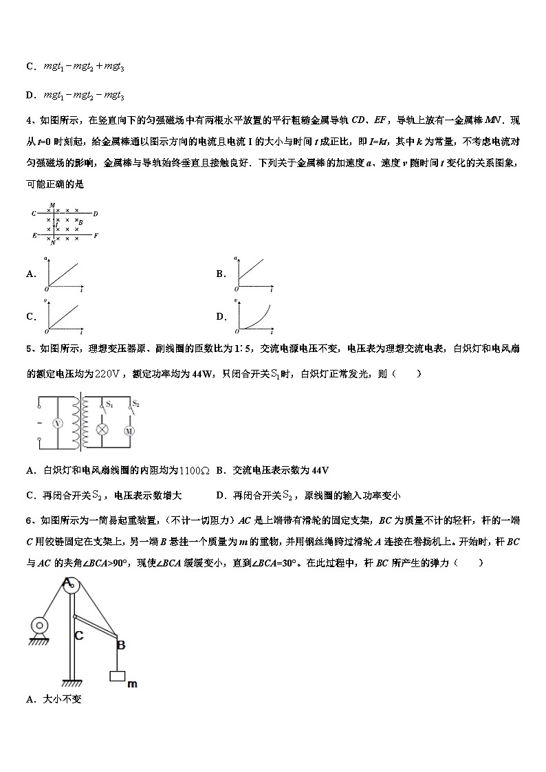 2026届湖南省怀化市（怀化市第三中学高考临考冲刺物理试卷含解析第2页