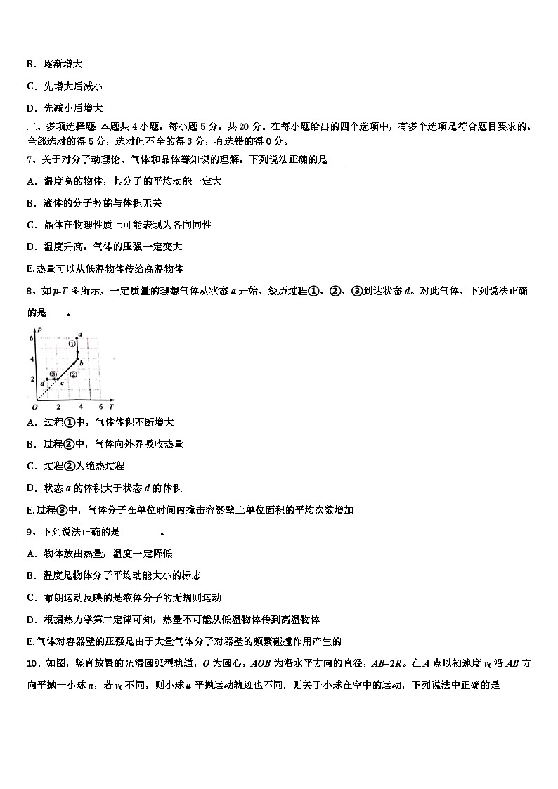 2026届湖南省怀化市（怀化市第三中学高考临考冲刺物理试卷含解析第3页