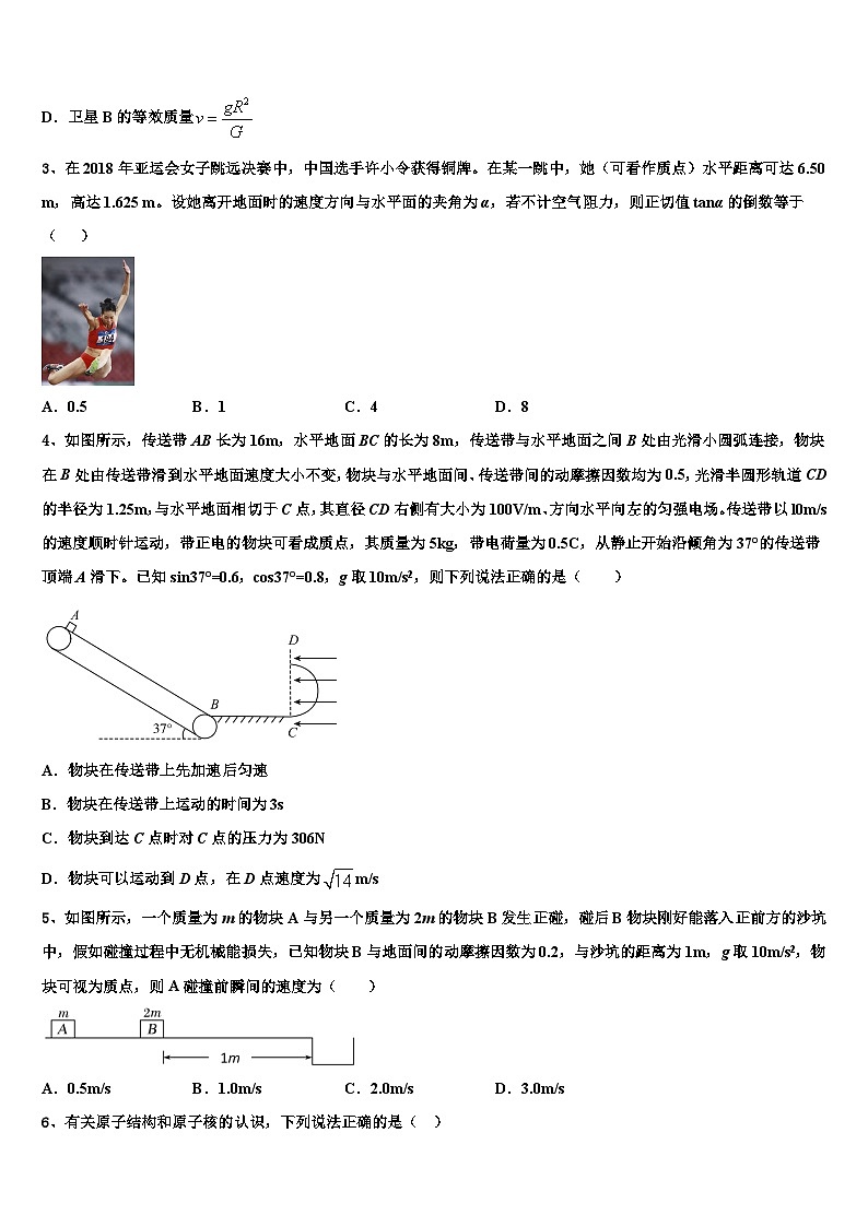 2026届湖南省怀化市重点中学高考考前模拟物理试题含解析第2页