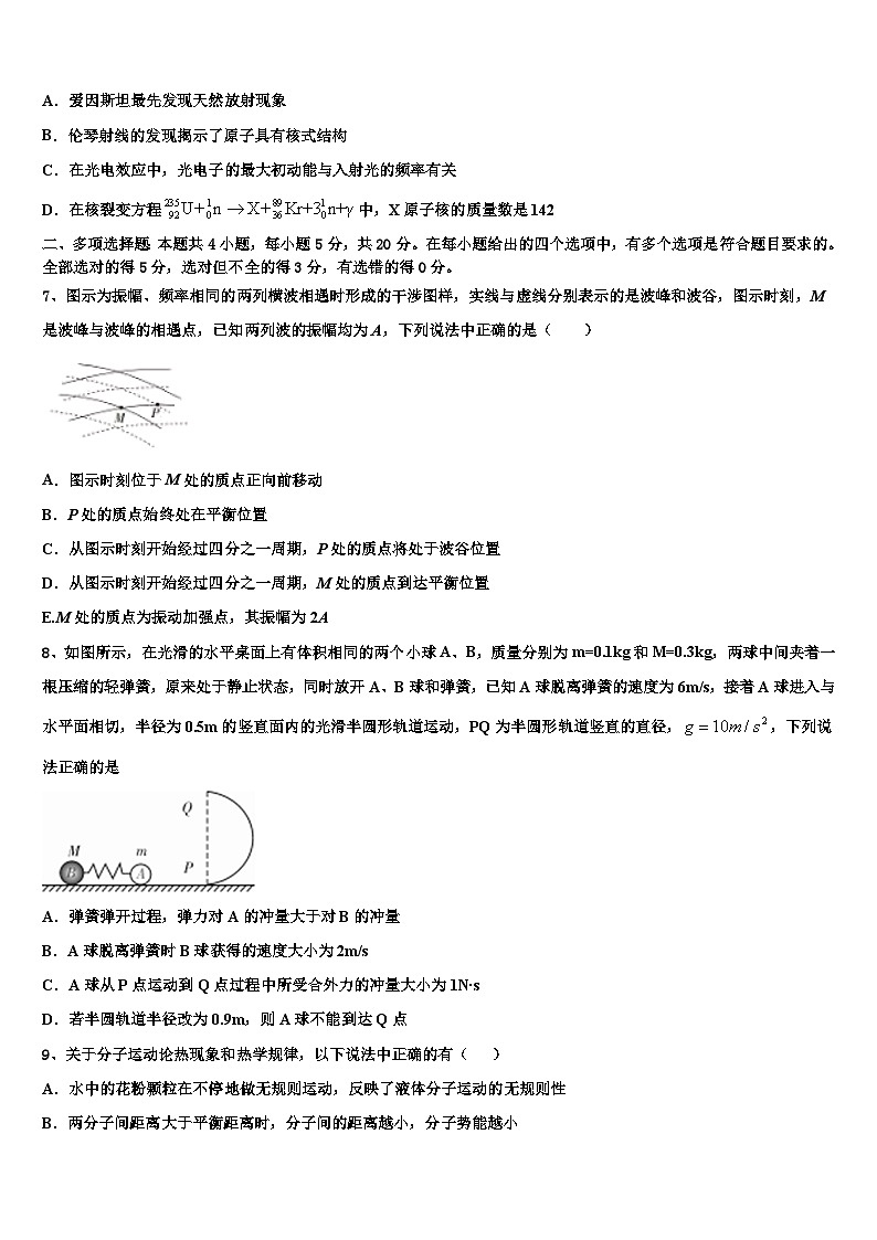 2026届湖南省怀化市重点中学高考考前模拟物理试题含解析第3页