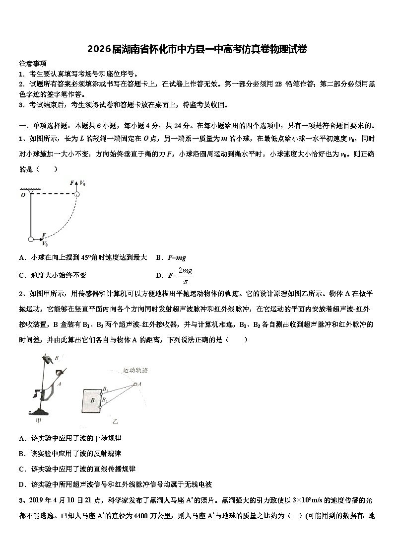 2026届湖南省怀化市中方县一中高考仿真卷物理试卷含解析第1页