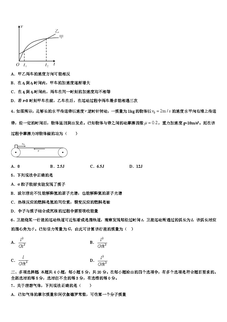 2026届湖南省怀化市中方县二中高考冲刺模拟物理试题含解析第2页
