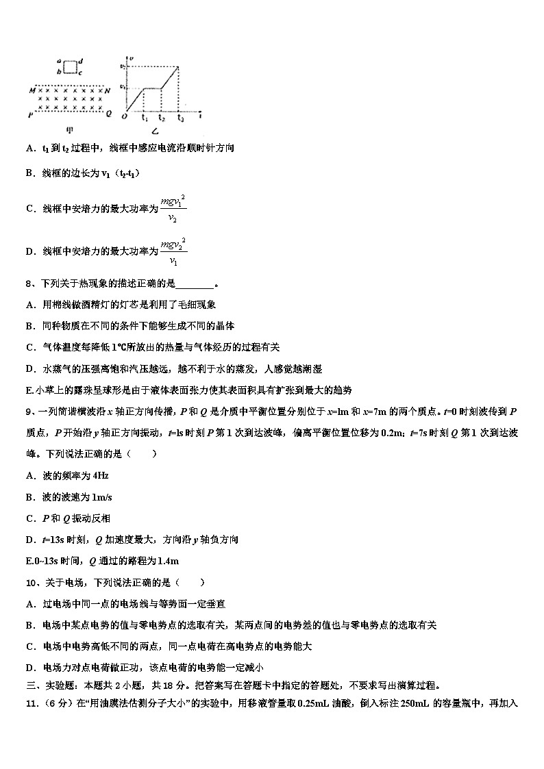 2026届湖南省会同一中高考压轴卷物理试卷含解析第3页