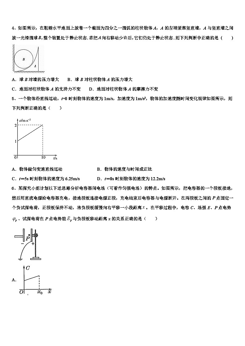 2026届湖南省醴陵两中学高考压轴卷物理试卷含解析第2页
