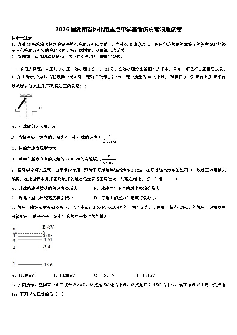 2026届湖南省怀化市重点中学高考仿真卷物理试卷含解析第1页
