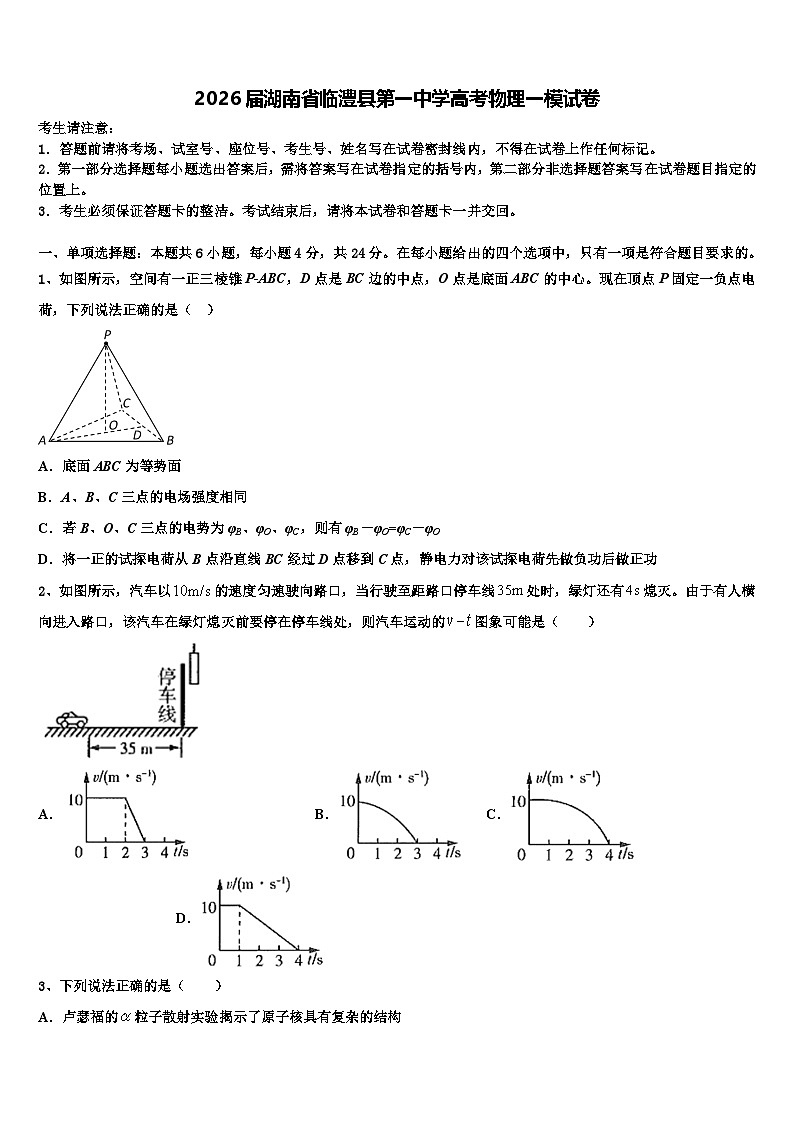 2026届湖南省临澧县第一中学高考物理一模试卷含解析第1页