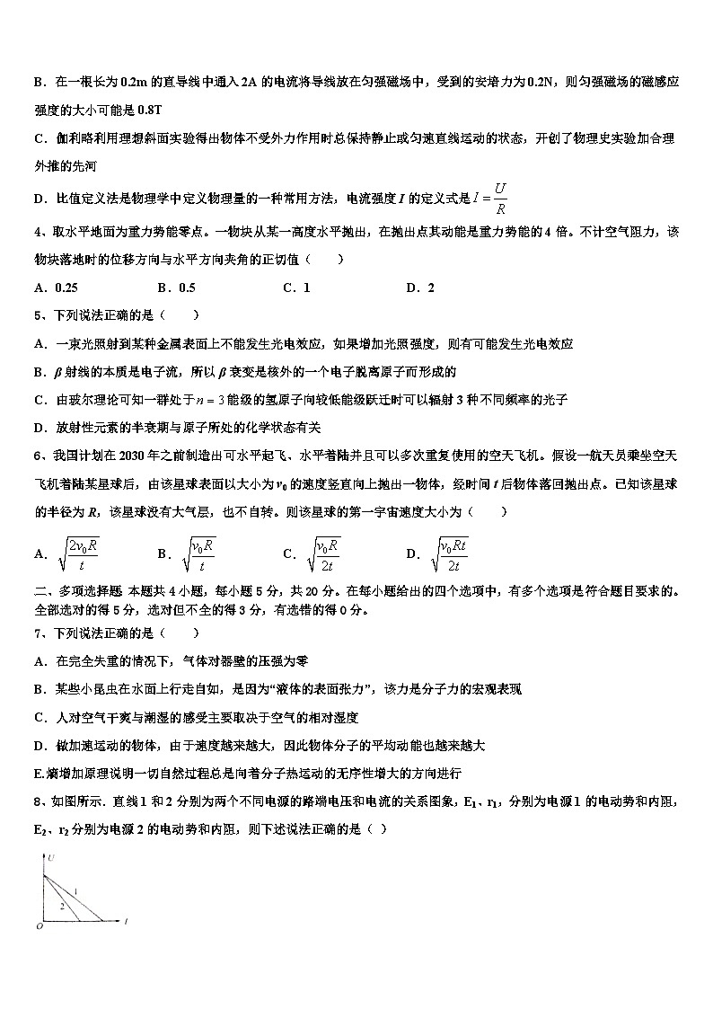 2026届湖南省临澧县第一中学高考物理一模试卷含解析第2页