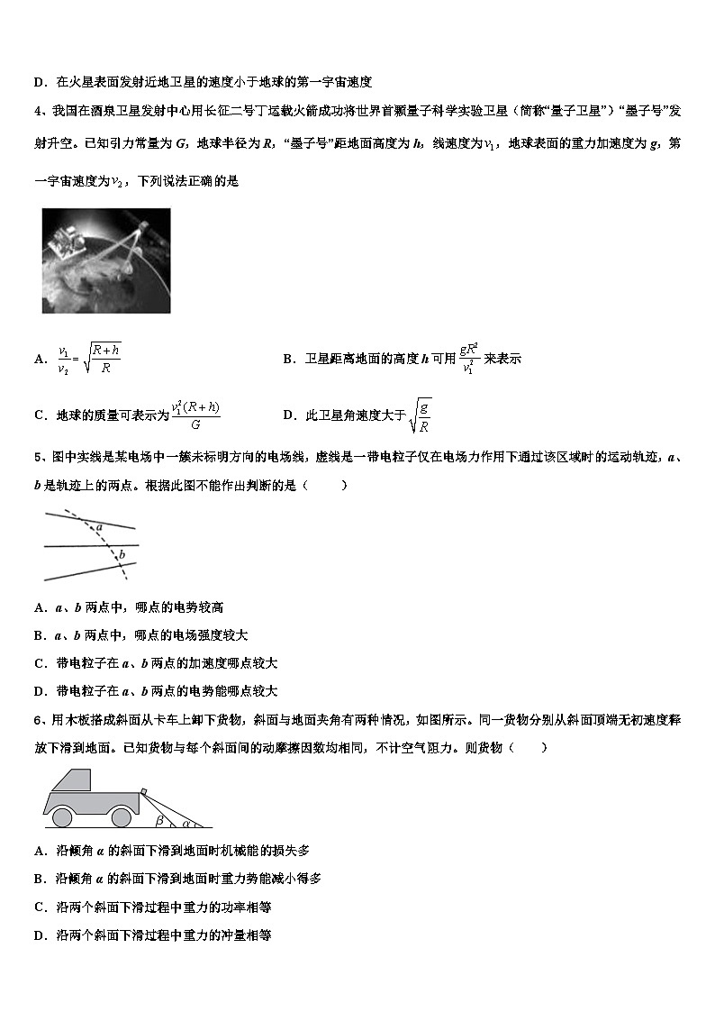 2026届湖南省浏阳二中、五中、六中三校高考物理四模试卷含解析第2页