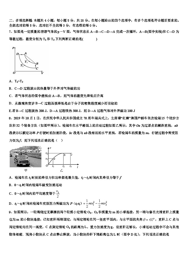 2026届湖南省浏阳二中、五中、六中三校高考物理四模试卷含解析第3页