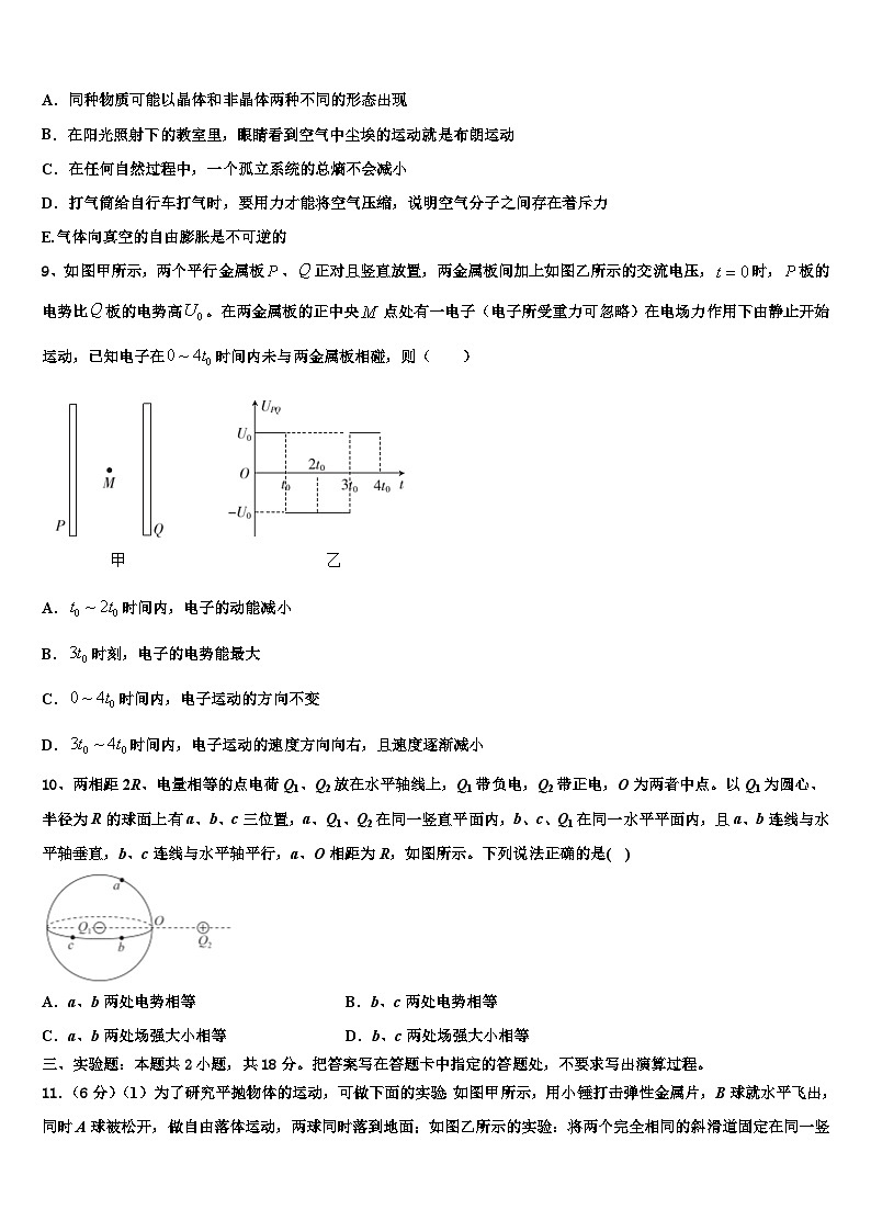 2026届湖南省澧县一中、益阳市一中、桃源县一中高考冲刺物理模拟试题含解析第3页
