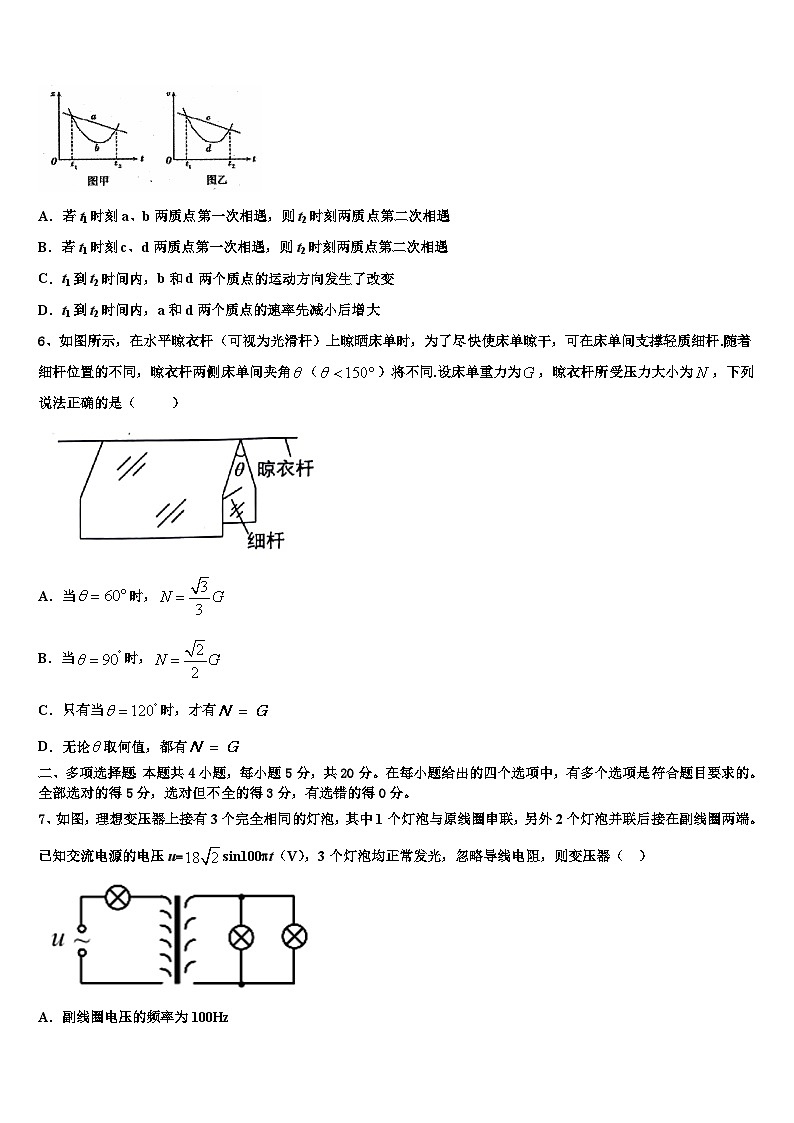 2026届湖南省醴陵二中、四中高考适应性考试物理试卷含解析第3页