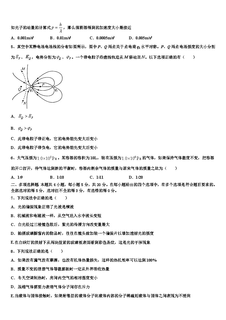 2026届湖南省浏阳二中、五中、六中三校高考仿真卷物理试题含解析第2页