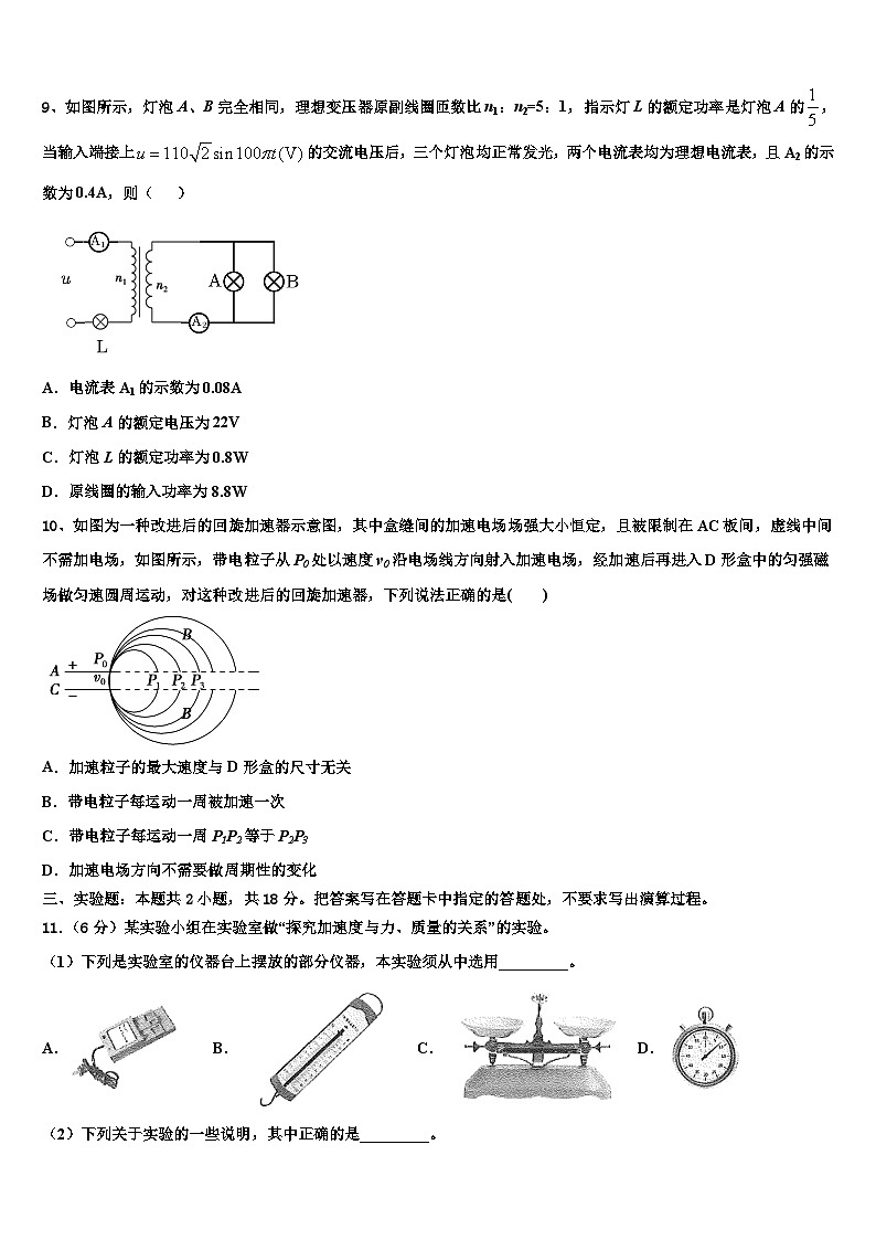 2026届湖南省浏阳二中、五中、六中三校高考仿真卷物理试题含解析第3页