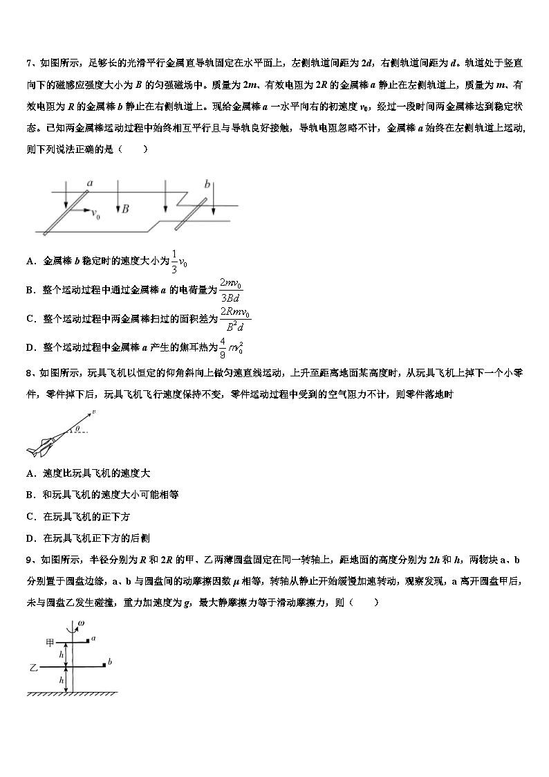2026届湖南省两校联考高考仿真卷物理试卷含解析第3页