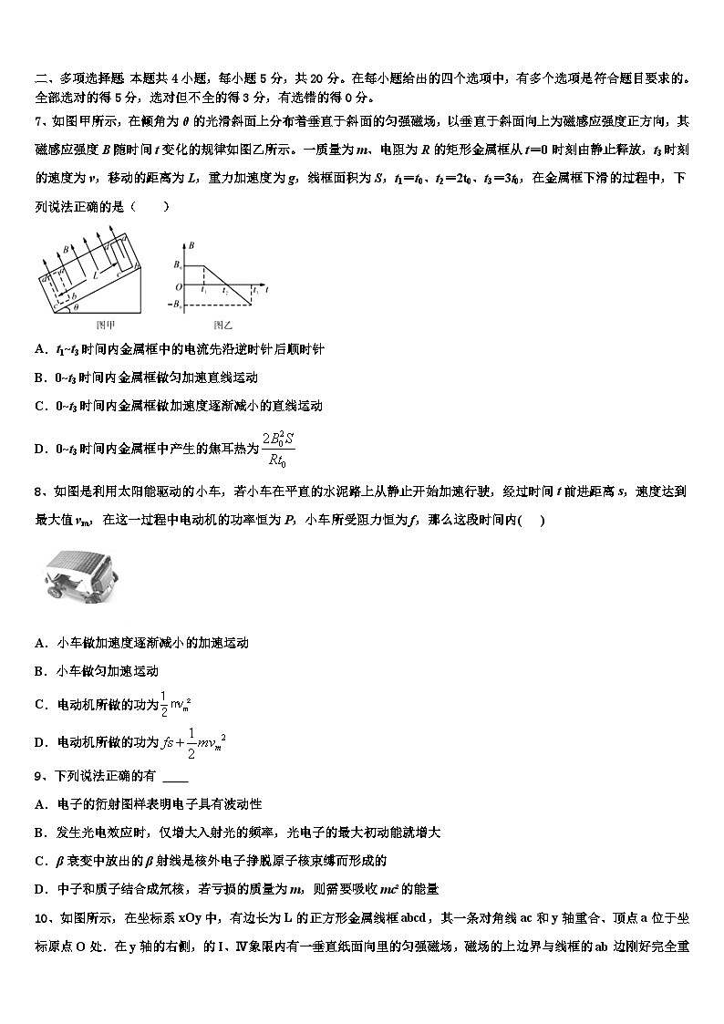 2026届湖南省怀化市中方一中高考物理全真模拟密押卷含解析第3页