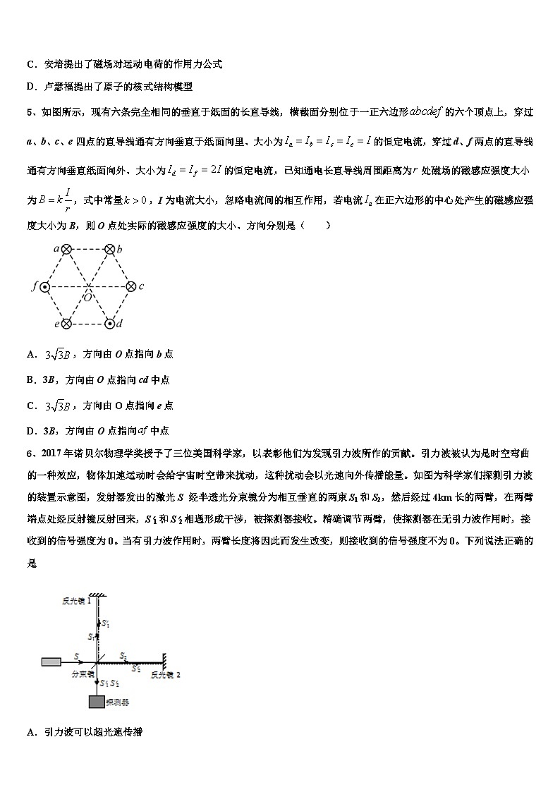 2026届湖南省江西省广东省名校高考冲刺模拟物理试题含解析第2页