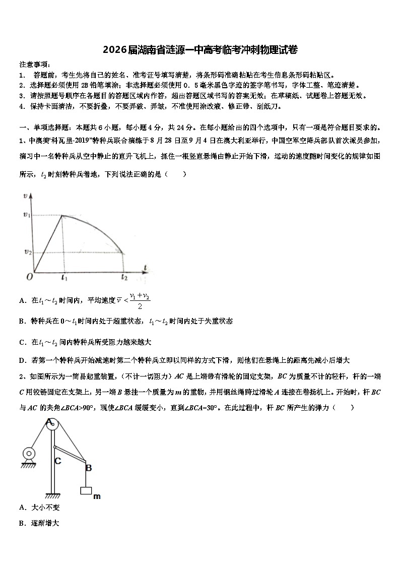 2026届湖南省涟源一中高考临考冲刺物理试卷含解析第1页