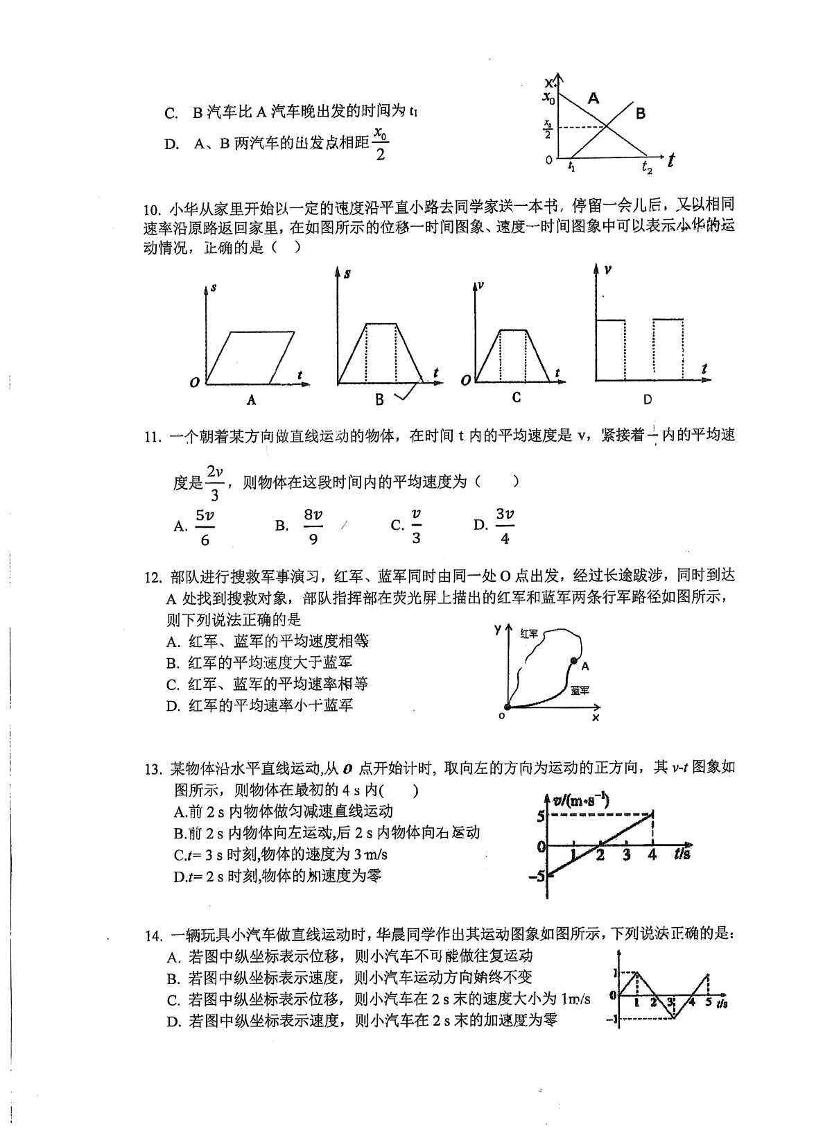 ！高一上9月月考物理第2页