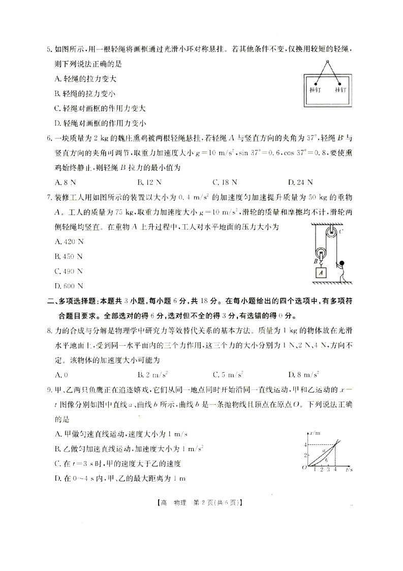 河北省邢台市卓越联盟2025-2026学年高一上学期1月月考物理试卷（无答案）第2页