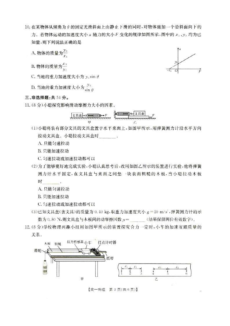 河北省邢台市卓越联盟2025-2026学年高一上学期1月月考物理试卷（无答案）第3页