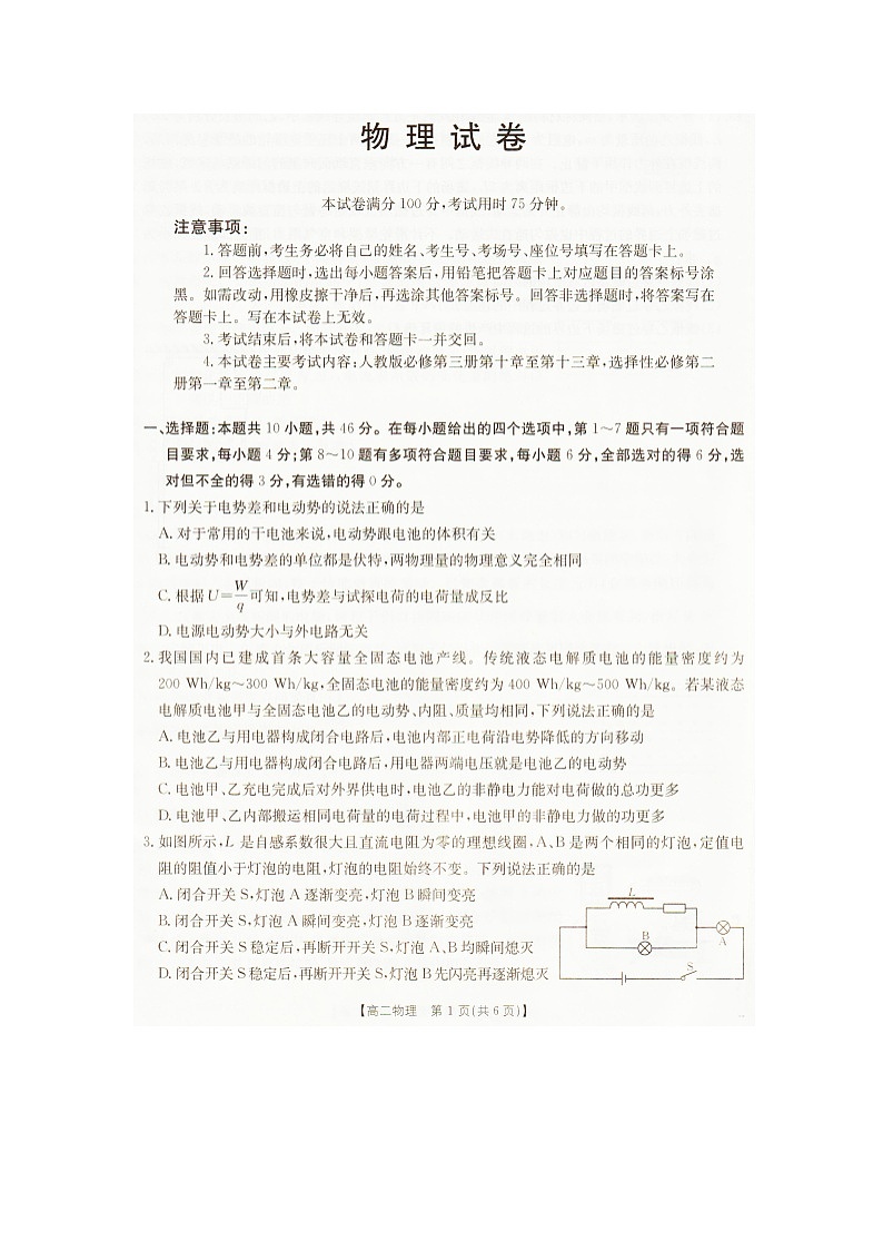 2025—2026学年度辽宁省抚顺市六校协作体高二上学期期末联考物理试卷（无答案）第1页