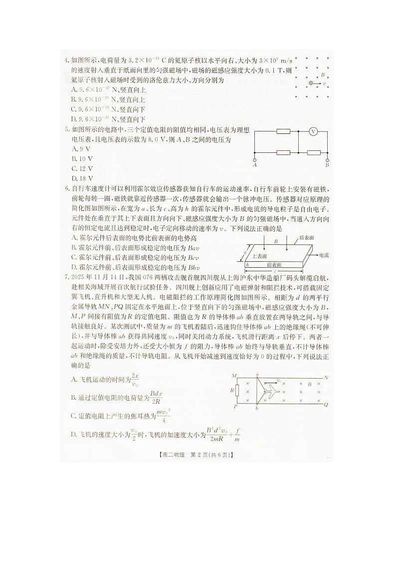 2025—2026学年度辽宁省抚顺市六校协作体高二上学期期末联考物理试卷（无答案）第2页