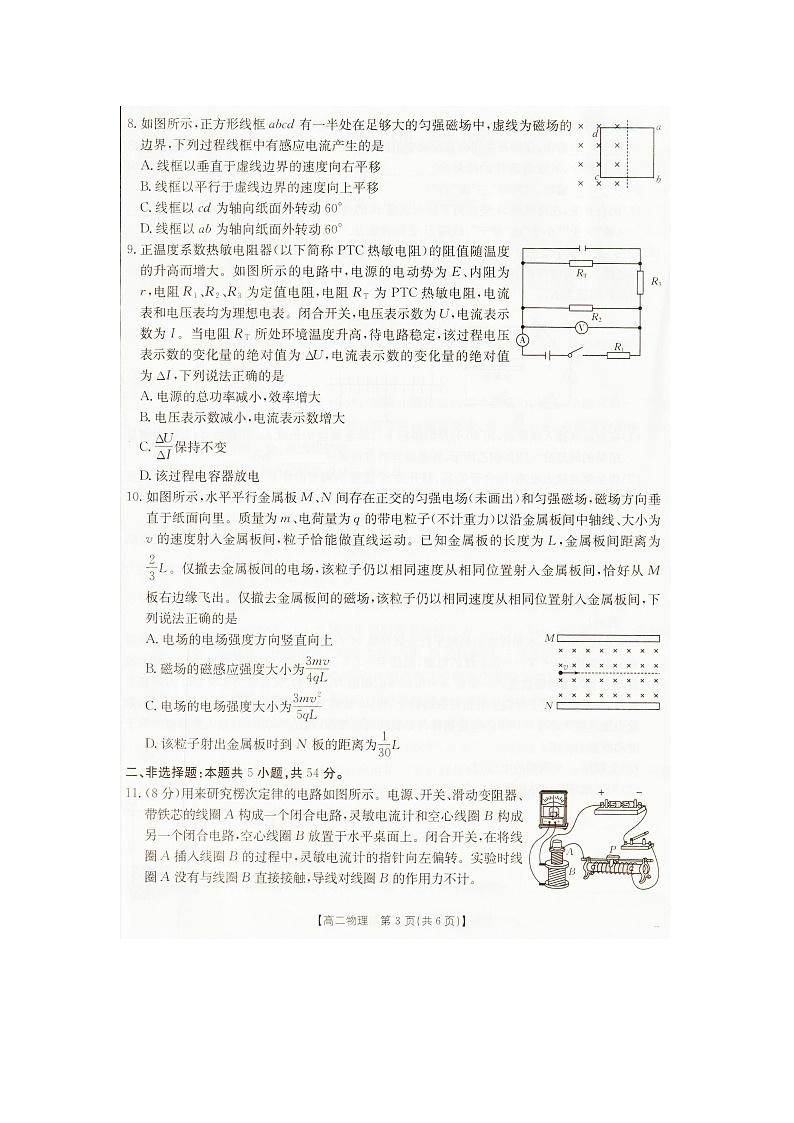 2025—2026学年度辽宁省抚顺市六校协作体高二上学期期末联考物理试卷（无答案）第3页