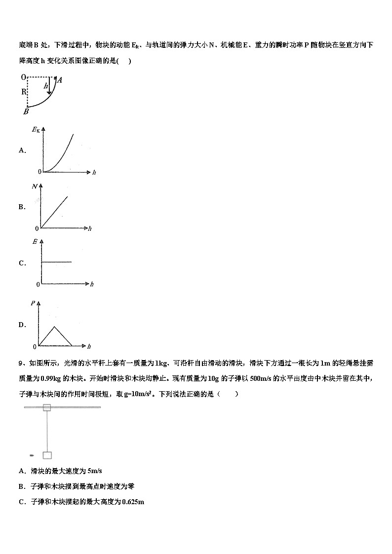 2026届湖南省邵阳市邵东县邵东一中高考物理四模试卷含解析第3页