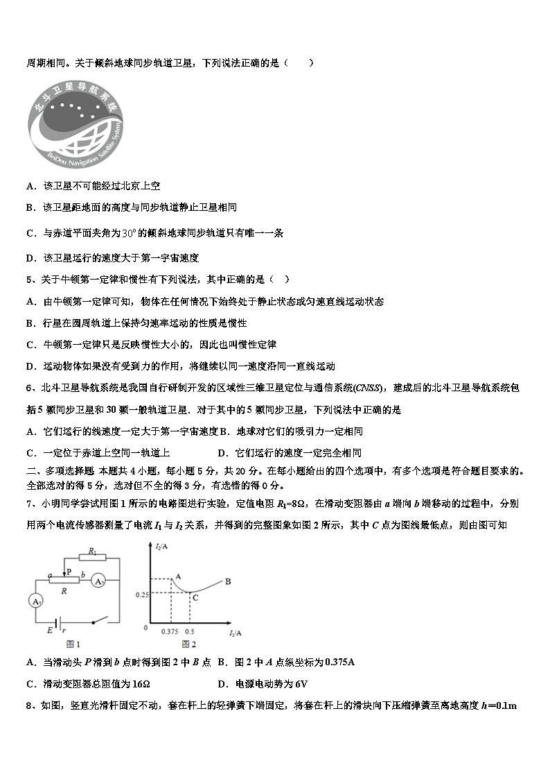 2026届湖南省邵阳市邵阳县第一中学高考物理一模试卷含解析第2页