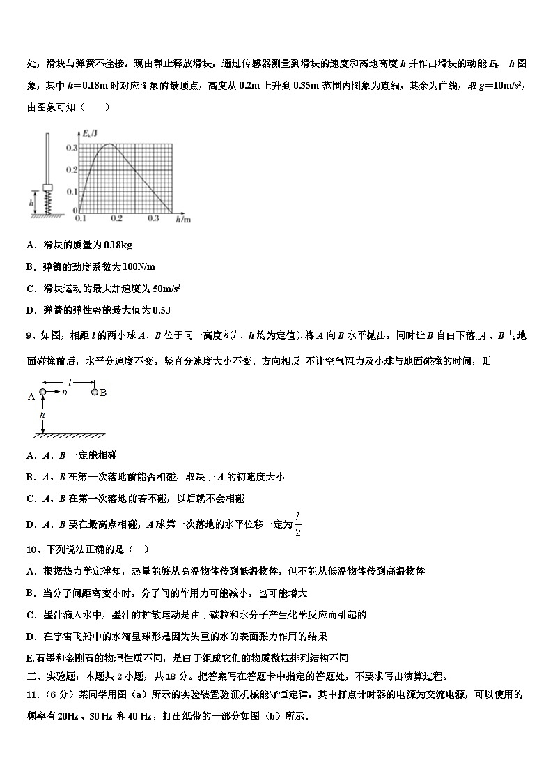 2026届湖南省邵阳市邵阳县第一中学高考物理一模试卷含解析第3页