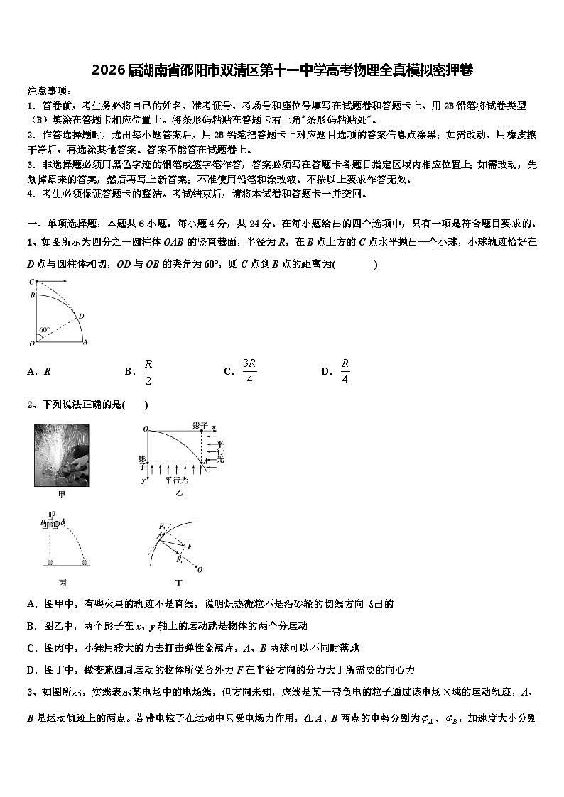 2026届湖南省邵阳市双清区第十一中学高考物理全真模拟密押卷含解析第1页
