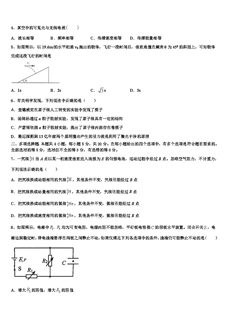 2026届湖南省邵阳市双清区十一中高考物理押题试卷含解析第2页