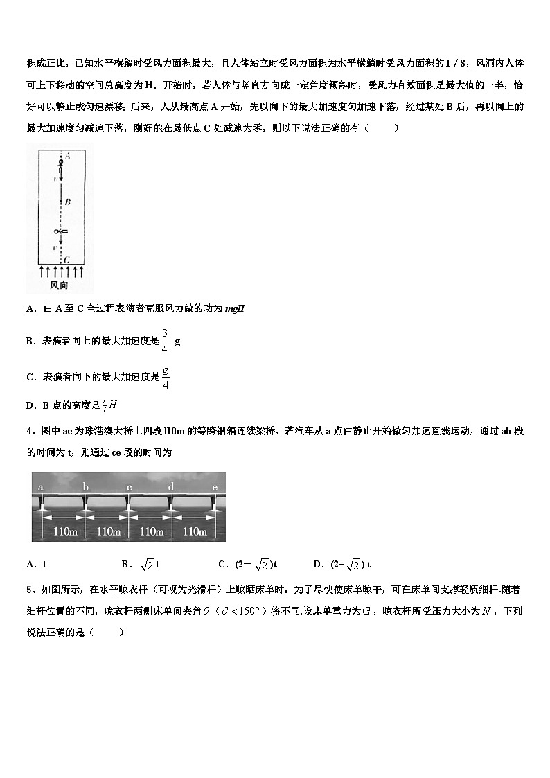 2026届湖南省宁乡县一中高考仿真卷物理试卷含解析第2页