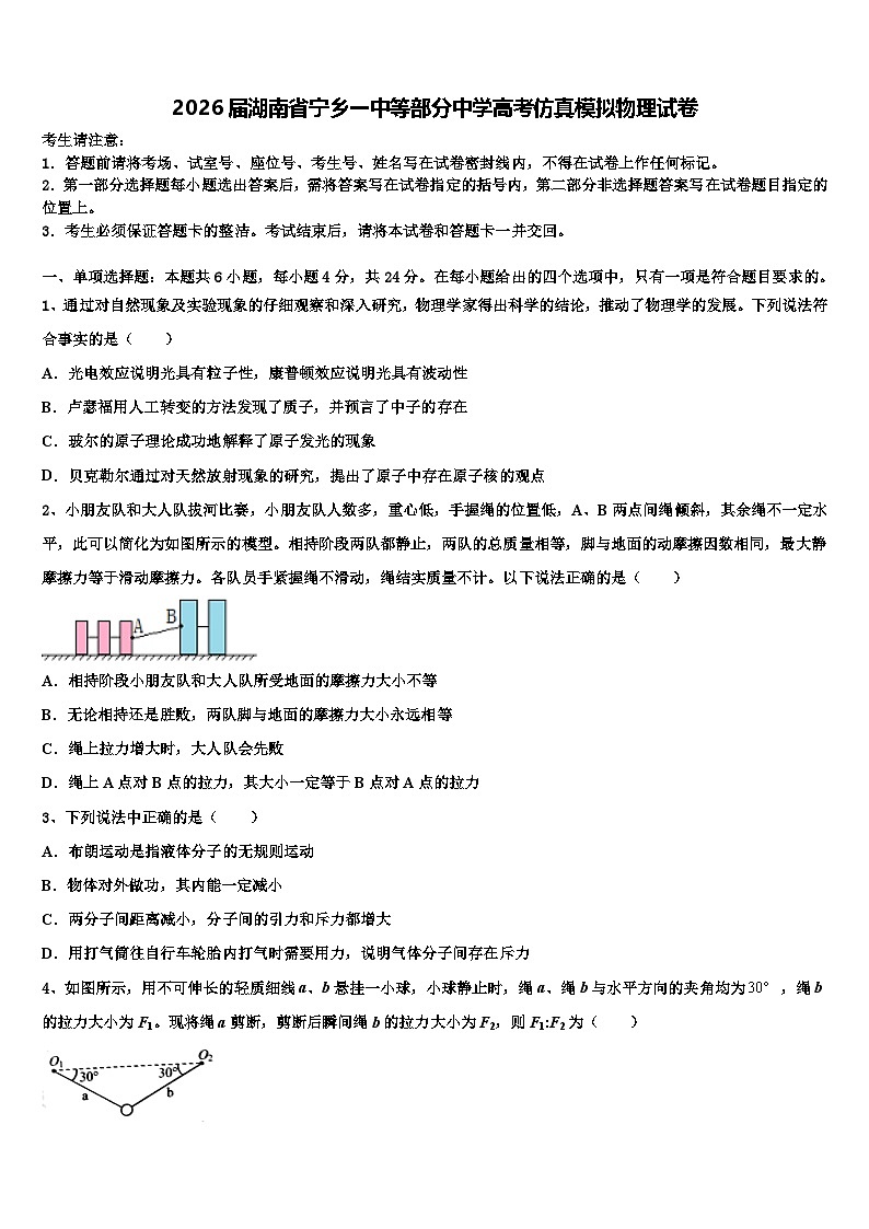 2026届湖南省宁乡一中等部分中学高考仿真模拟物理试卷含解析第1页