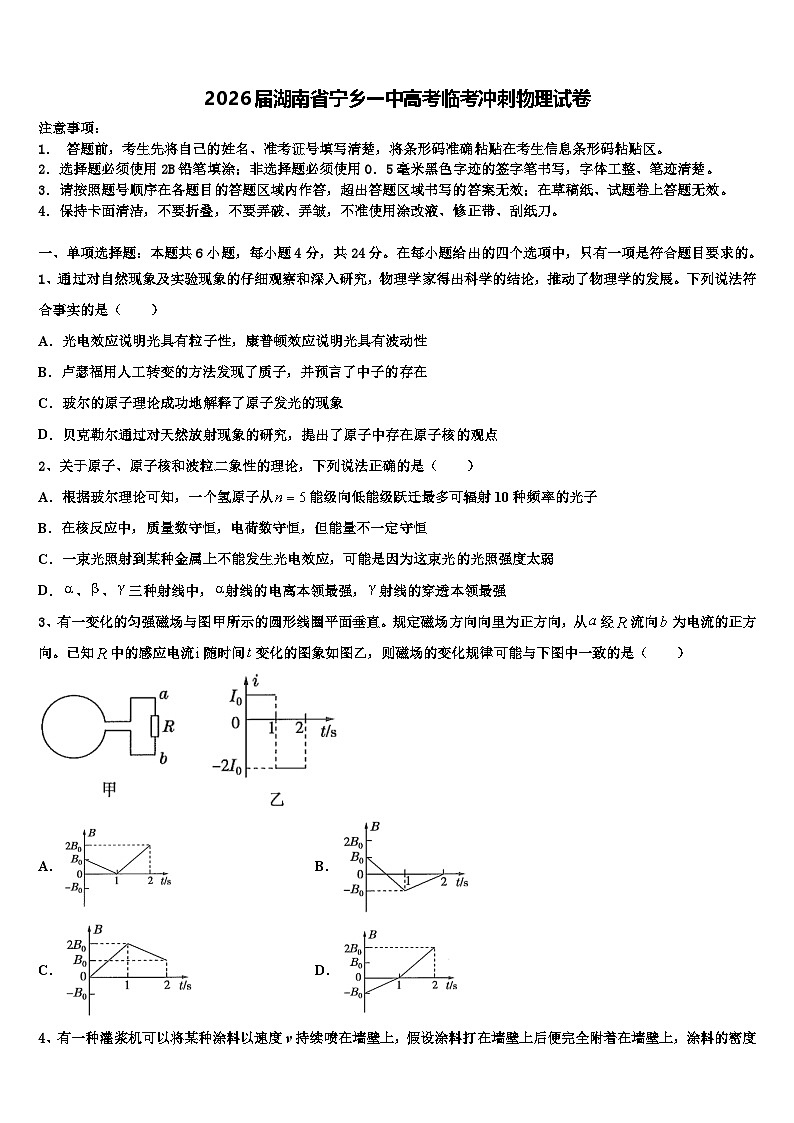 2026届湖南省宁乡一中高考临考冲刺物理试卷含解析第1页