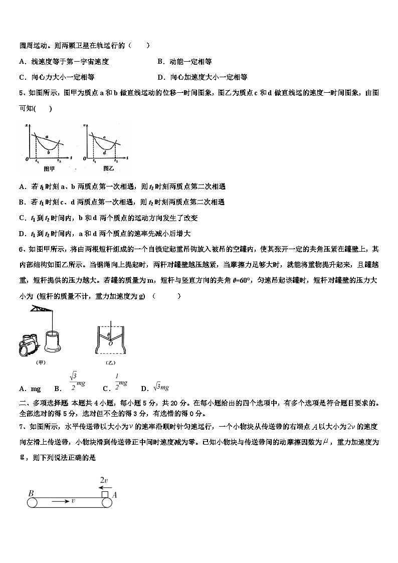 2026届湖南省普通高中高考物理四模试卷含解析第2页