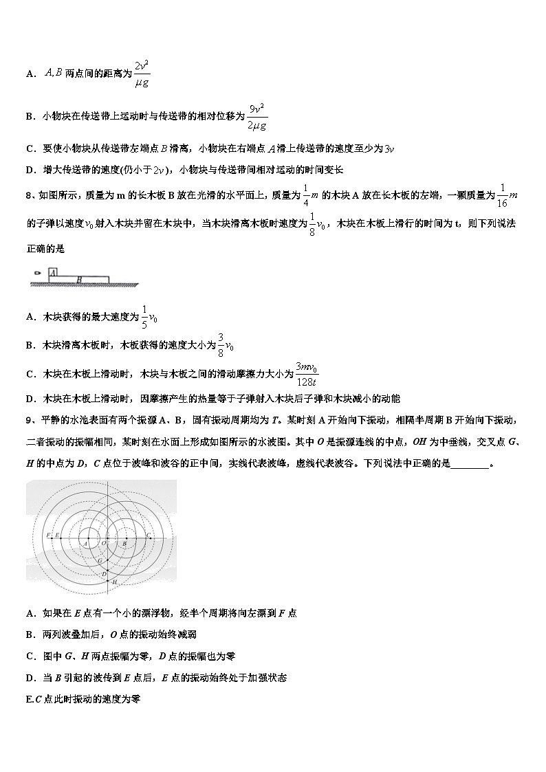 2026届湖南省普通高中高考物理四模试卷含解析第3页