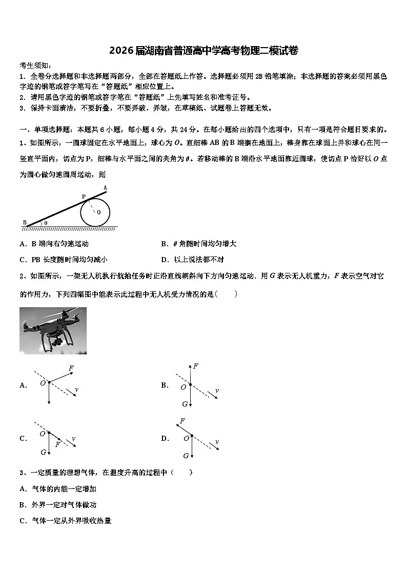 2026届湖南省普通高中学高考物理二模试卷含解析第1页
