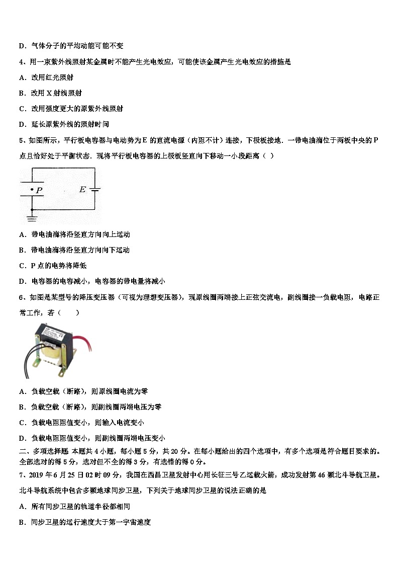 2026届湖南省普通高中学高考物理二模试卷含解析第2页